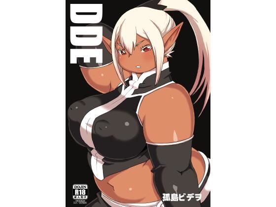 【DDE】UNKNOWN MEAT