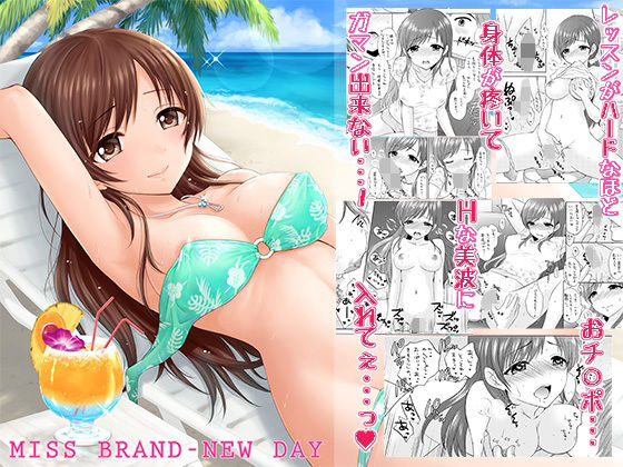【MISS BRAND-NEW DAY】BEAT-POP
