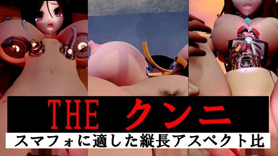 【【縦長】THE クンニ】太平洋