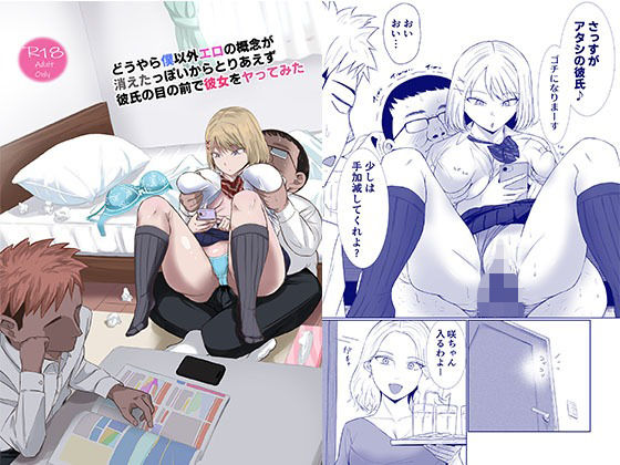 【どうやら僕以外エロの概念が消えたっぽいからとりあえず彼氏の目の前で彼女をヤってみた】Red boro