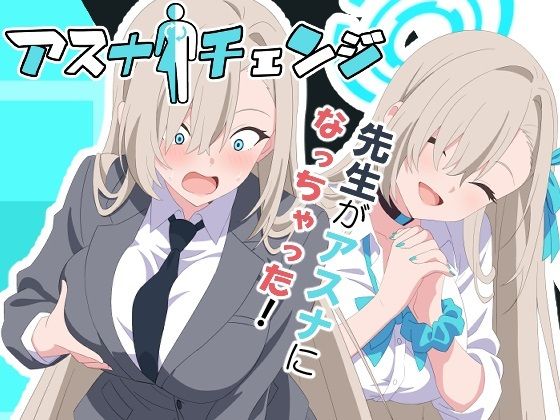 【アスナチェンジ】TSF CAFE