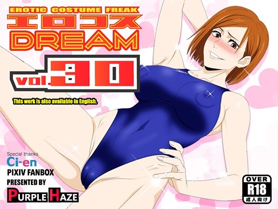 【エロコスDREAM 30】PURPLE HAZE