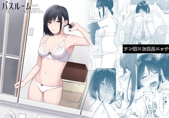 【バスルーム-冷淡な妹に迫ってみた。案外チョロかった。3-】紅葉スピカ