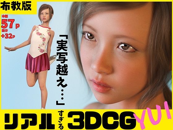 【リアルすぎる3DCG フィギュアスケーター 早坂ゆい【布教版】】合法成人局