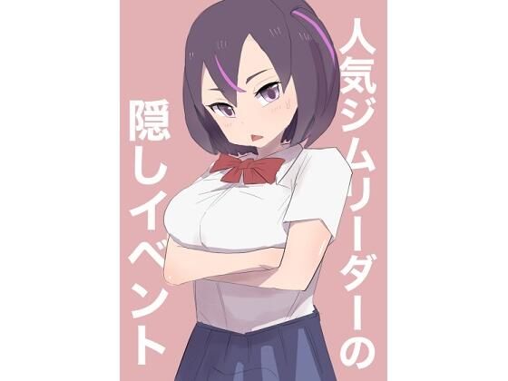 【人気ジムリーダーの隠しイベント】主砲射撃よーい！