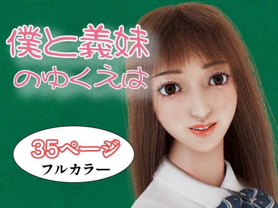 【僕と義妹のゆくえは】タクヲVAV