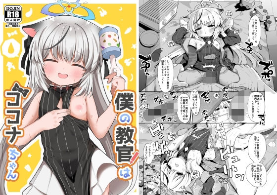 【僕の教官はココナちゃん】むぎちょこストア