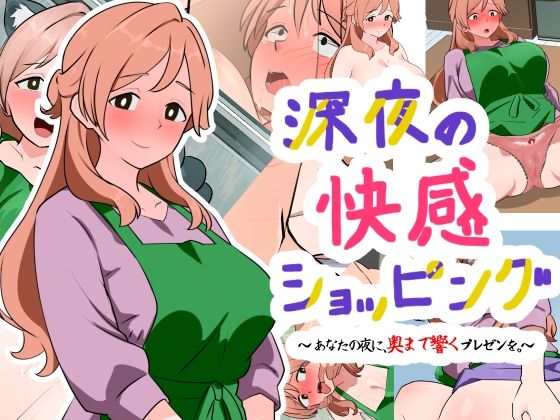 【深夜の快感ショッピング】Dr.卑猥性器まらまら