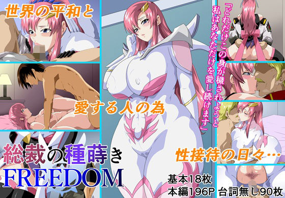 【総裁の種蒔きFREEDOM】にんにん堂