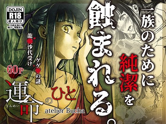 【運命のひと】atelier Bucha