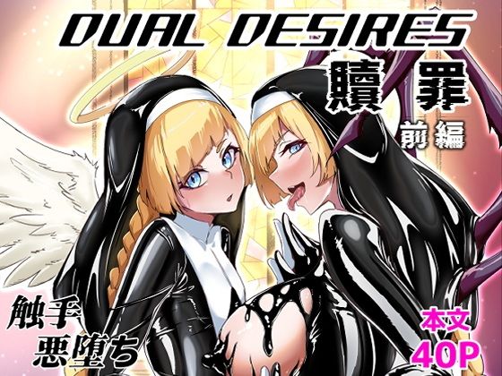 【DUAL DESIRES 贖罪 前編】TimoSAN