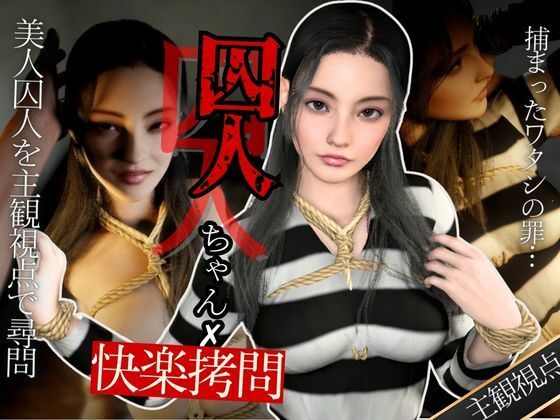 【【美人囚人尋問】スパンキングとSEXで自白強要尋問取調室】異世界転生