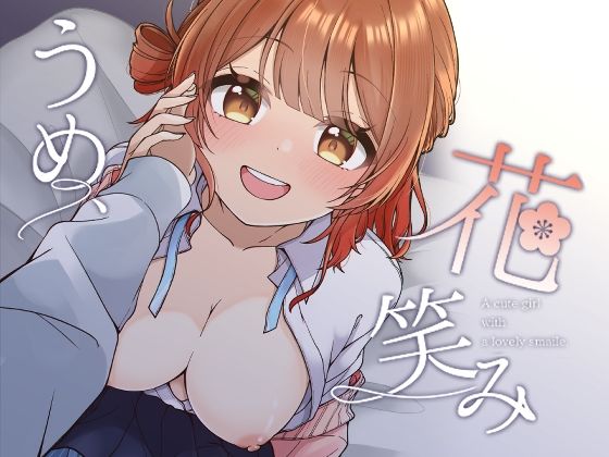 【うめ、花笑み】イタリアン七草