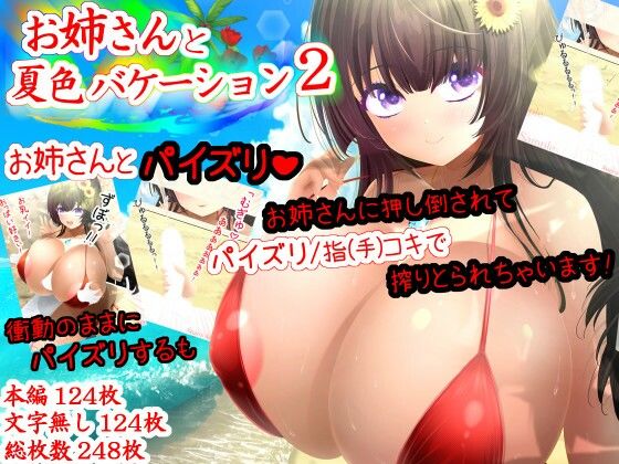 【お姉さんと夏色バケーション2】アンジェ