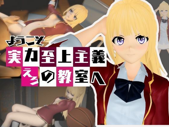 【よう実から軽井沢恵が登場、学園でエッチしたり壁穴になったりする動画パック【ようこそ 実力至上主義の教室へ:軽井沢恵1】】異世界転生