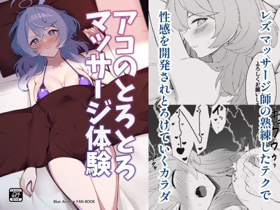 【アコのとろとろマッサージ体験】メロウスプライト