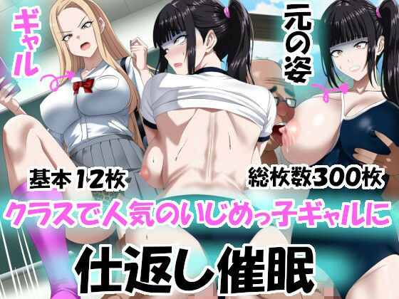 【クラスで人気のいじめっ子ギャルに仕返し催〇】洗い道