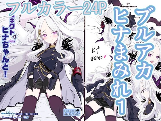 【コネクトWITHヒナちゃんと！】Heaven Stairs