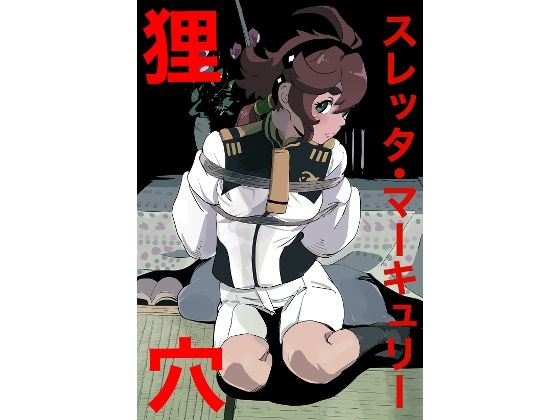 【スレッタ・マーキュリー  狸穴】しゃがみ小パンチ