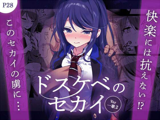 【ドスケベのセカイ  Ver一歌2】白夜Part2