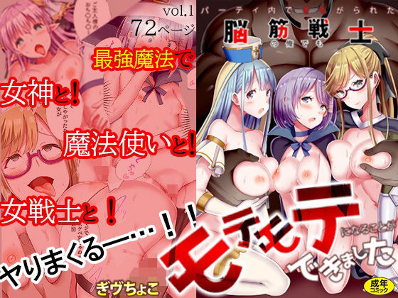 【パーティ内できもがられた脳筋戦士の俺でもモテモテになることができました 1】自慰後援会