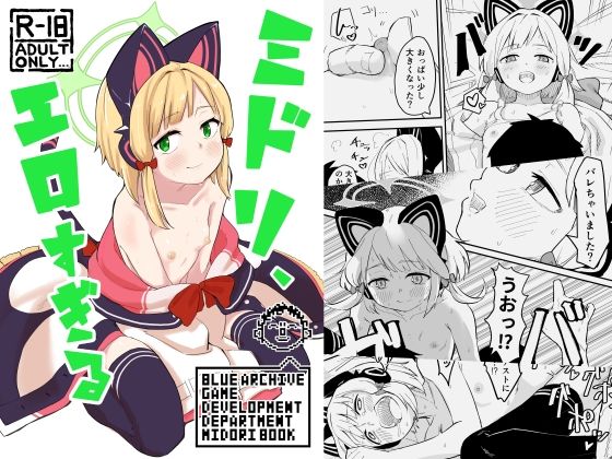 【ミドリ、エロすぎる】なるかみ飯店
