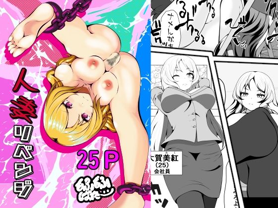【人妻リベンジ】もふもふばたー