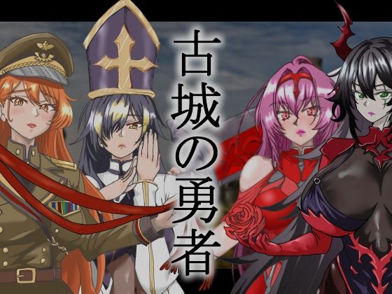【古城の勇者】アルケオエイビス