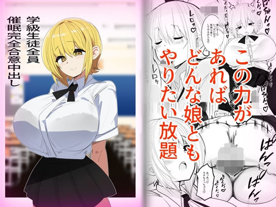 【学級生徒全員催●完全合意中出し】金画輪