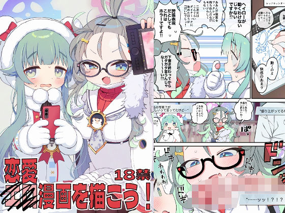 【恋愛漫画を描こう！】四才ブックス