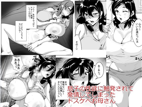 【息子の性欲に触発されて発情してしまったドスケベお母さん】akys本舗