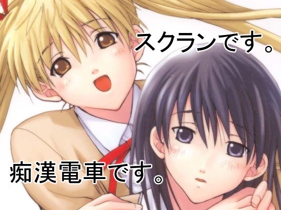 【愛理＆八雲〜電車通学〜】ウッキーラボ