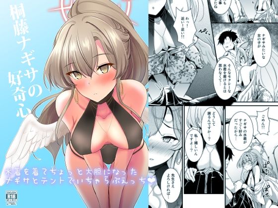 【桐藤ナギサの好奇心】布の家