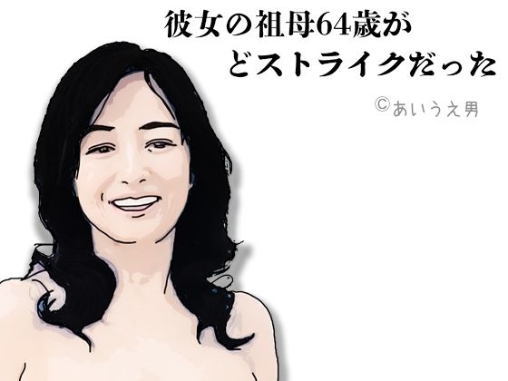 【母ちゃんを1日15万円で金持ちの友人に売った】あいうえ男