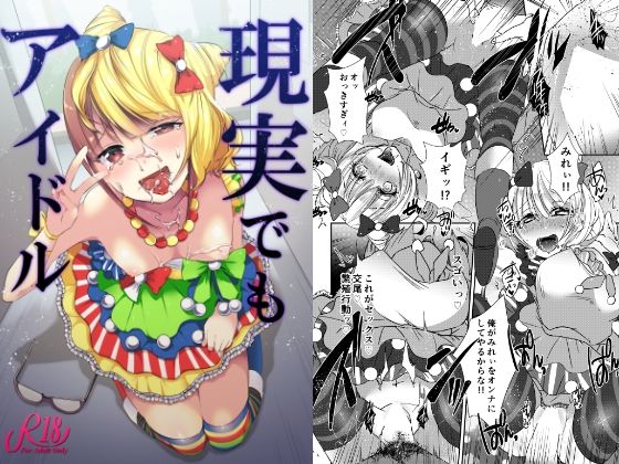 【現実でもアイドル】えびまし