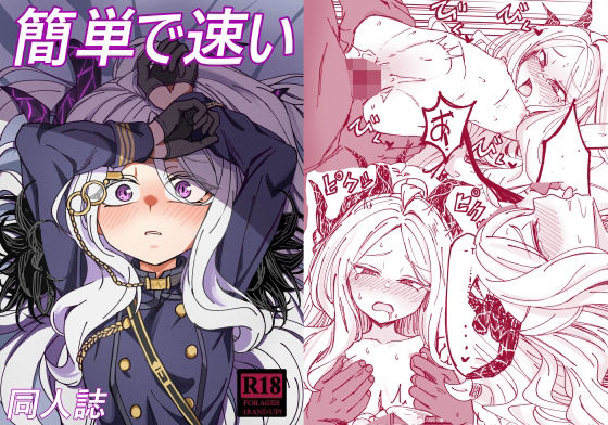 【簡単で速い同人誌01】迪達迪達達