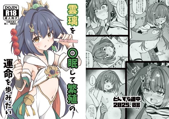 【雲璃を〇眠して繁殖の運命を歩みたい】とんずら道中