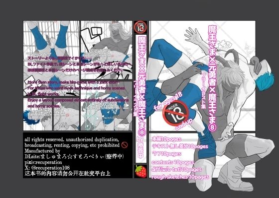 【魔王さま×元勇者×魔王さま8】marshmallow_strawberry