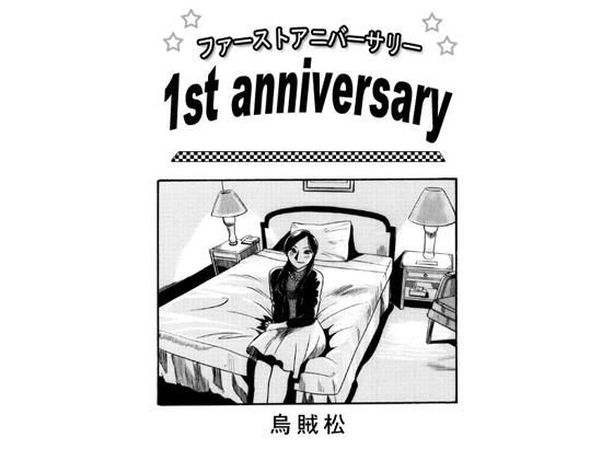【1st anniversary】ナンネット
