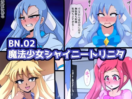 【BN.02魔法少女シャイニートリニタ】mega w