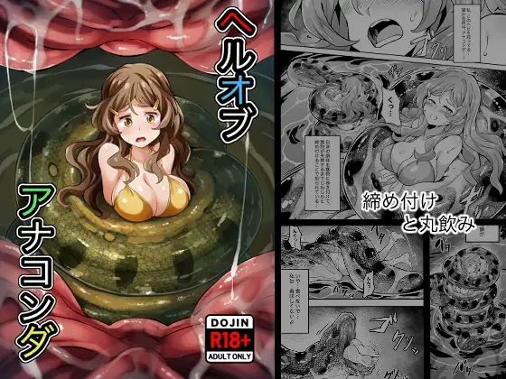 【Hell Of Anaconda】Mist Night