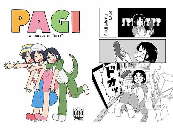 【PAGI！】卡滋箱
