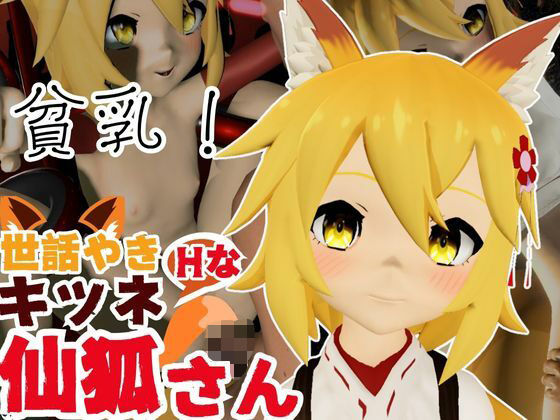 【SMショーに出されるキツネの仙狐さん、ケモ耳動画4本セット】異世界転生