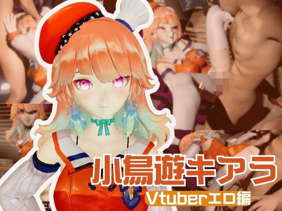 【Vtuberから小鳥遊キアラが登場！裏ライブ配信では投げ銭がおおいリスナーよんでセックスの配信までしちゃってる動画パック】異世界転生