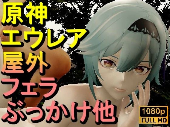 【【ROMV333】【動画】エウルア - 原神 - とFF7クラウド「足こきバックぶっかけフェラチオ立ちバック」】ローズ志向