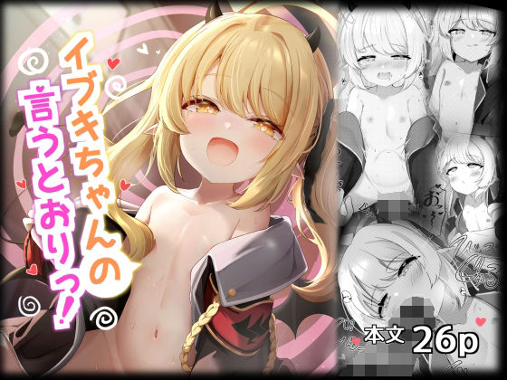 【いぶきちゃんの言うとおりっ！】ふらっしゃーず