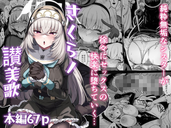 【さくらノ讃美歌】ちうさんキングダム