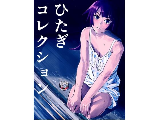【ひたぎコレクション】しゃがみ小パンチ