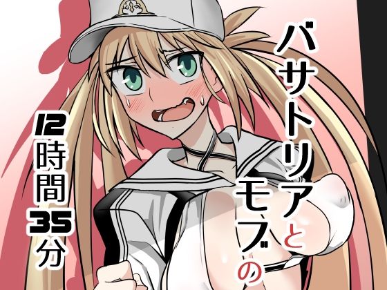 【バサトリアとモブの12時間35分】ハープシコード
