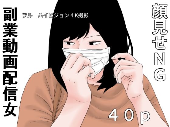 【副業  動画配信女】干し椎茸